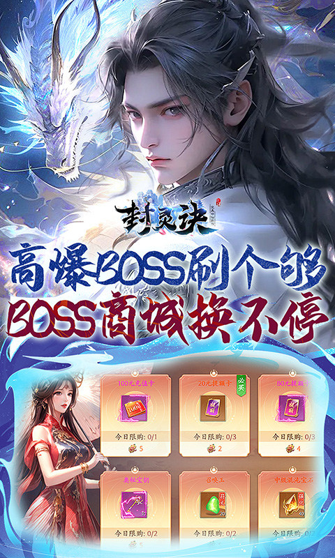 封灵诀（0.05折）游戏截图