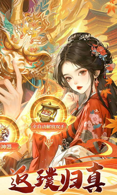 凡人飞剑（0.1折仙女管家甜蜜助阵）游戏截图