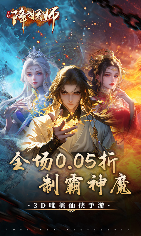 五行降妖师（0.05折神魔战场）游戏截图