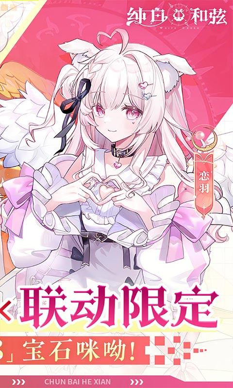 纯白和弦（0.1折）游戏截图