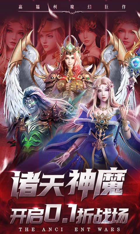 上古纷争（0.1折）游戏截图