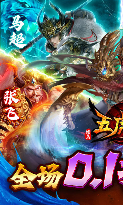 蜂鸟五虎将（0.1折送万元真充）游戏截图