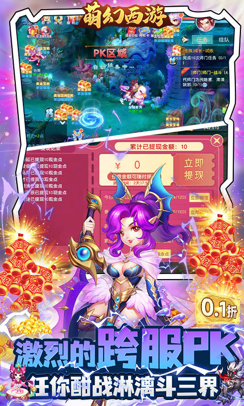 萌幻西游（0.1折每日送648）游戏截图