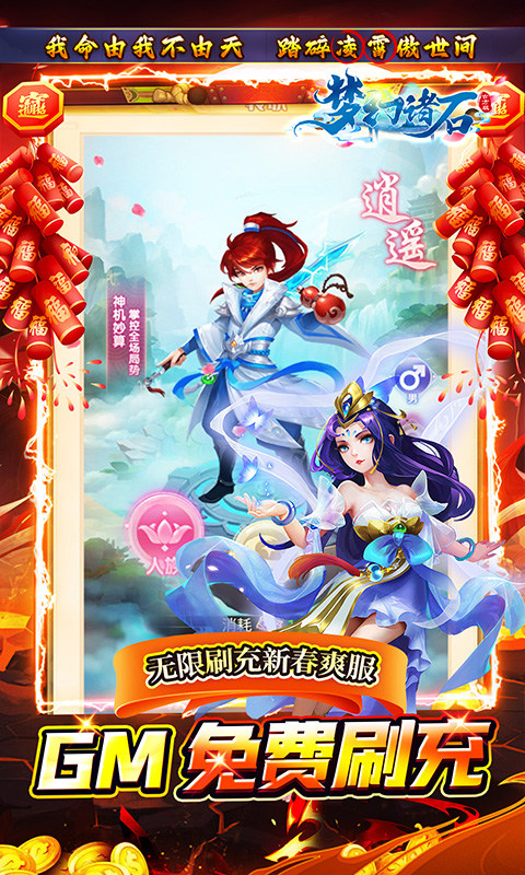 梦幻诸石官方版（0.05折免费版）游戏截图