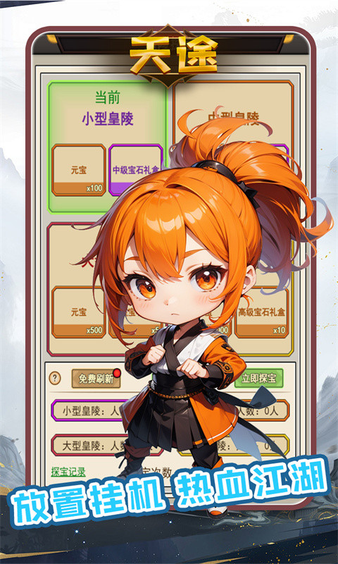 天途（0.1折武林风云）游戏截图