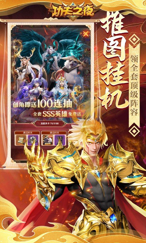 功夫之夜（0.1折保真·千元免费版）游戏截图