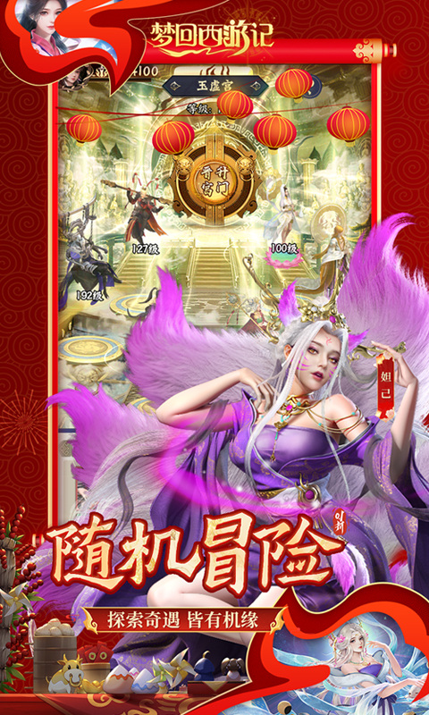 梦回西游记（0.1折西游）游戏截图