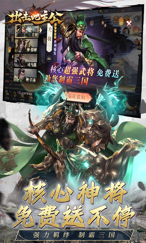 出击吧主公（0.05折）游戏截图