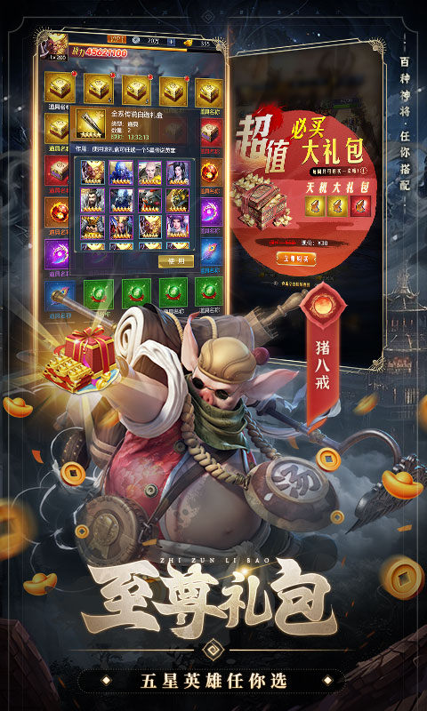 西游七十二变（0.1折）游戏截图