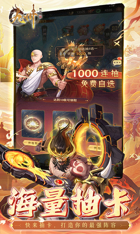 九州群将录（0.05折）游戏截图