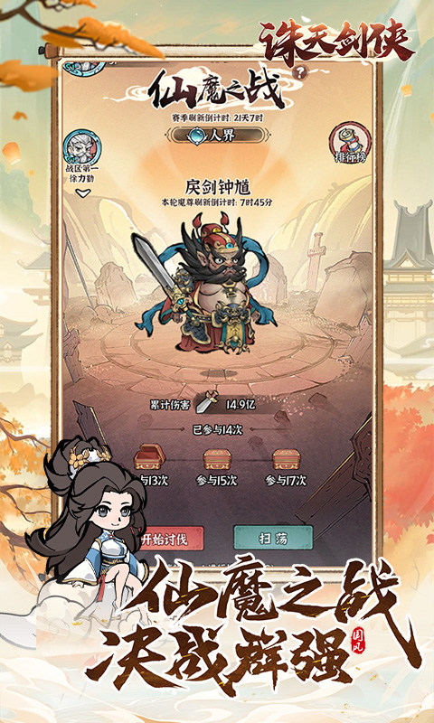 诛天剑侠（0.1折）游戏截图