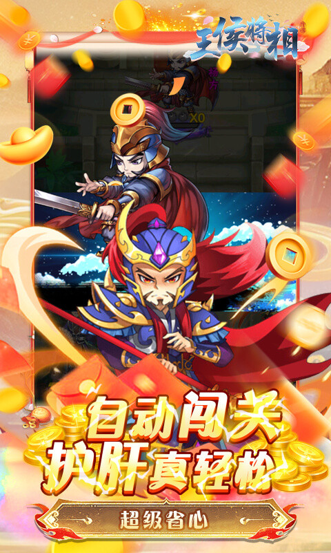 王侯将相（0.05折日送3000充）游戏截图