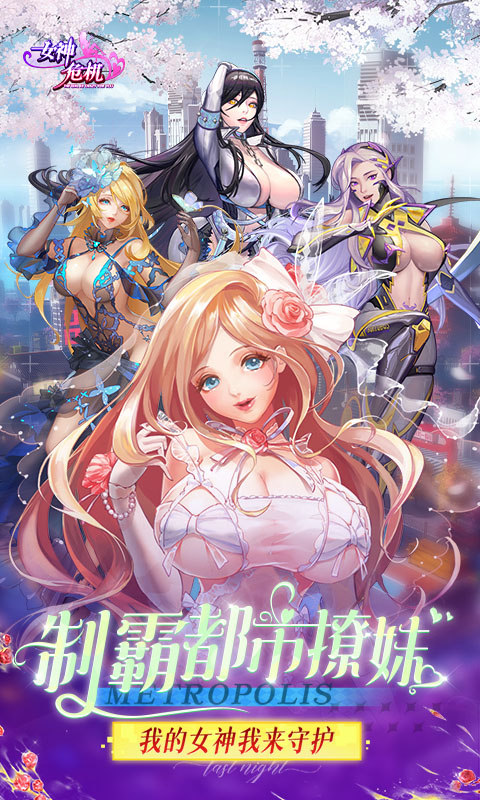 女神危机（0.1折）