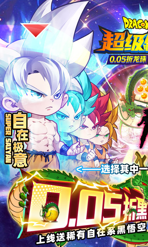 超级雷电战神（0.05折黑白神悟空）游戏截图