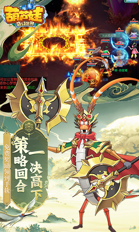葫芦娃·奇幻世界（0.1折）游戏截图