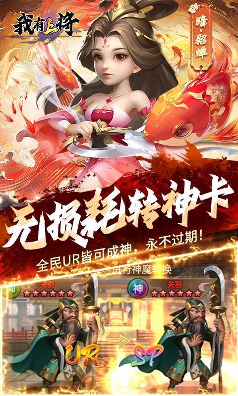 我有上将（0.05折神魔版）游戏截图