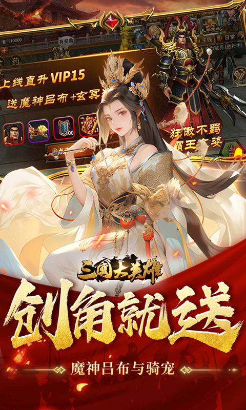 三国大英雄（0.05折天降神兵）游戏截图