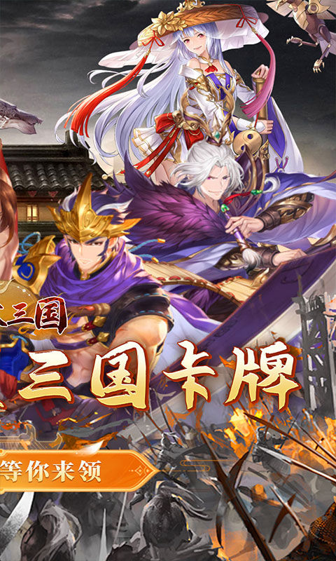 合体三国（卧龙出山0.1折）