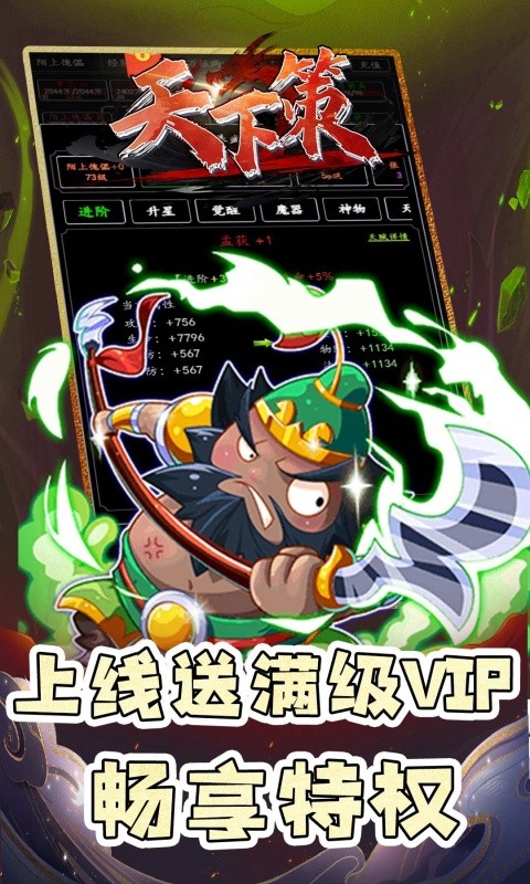 天下策（0.1折少年三国）