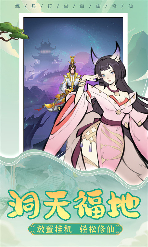 一起来修仙（0.1折修仙）