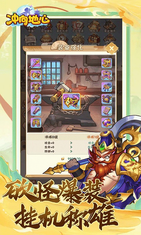 冲向地心（福利开箱0.1折）游戏截图