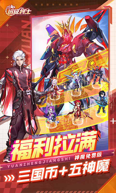 远征将士（0.1折五神魔）游戏截图