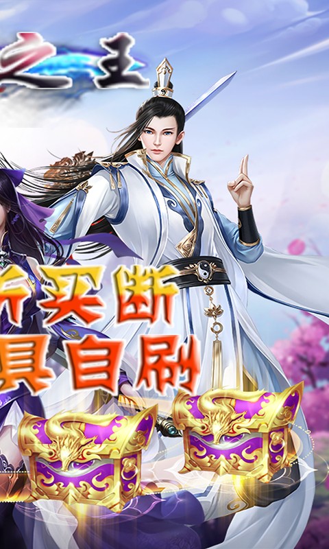 无双之王（0.1折GM买断）游戏截图