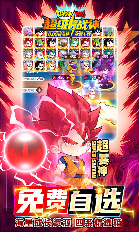 超级雷电战神（0.05折黑白神悟空）游戏截图