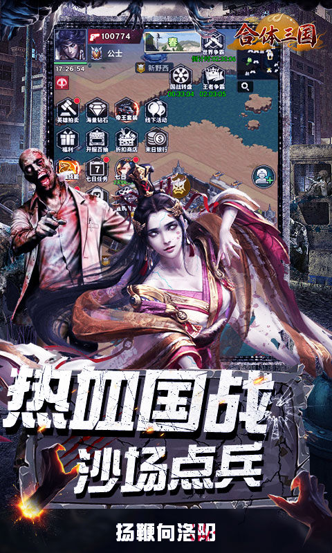 合体三国（0.1折英魂救世）游戏截图