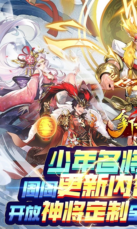 拿下三国（0.1折）游戏截图