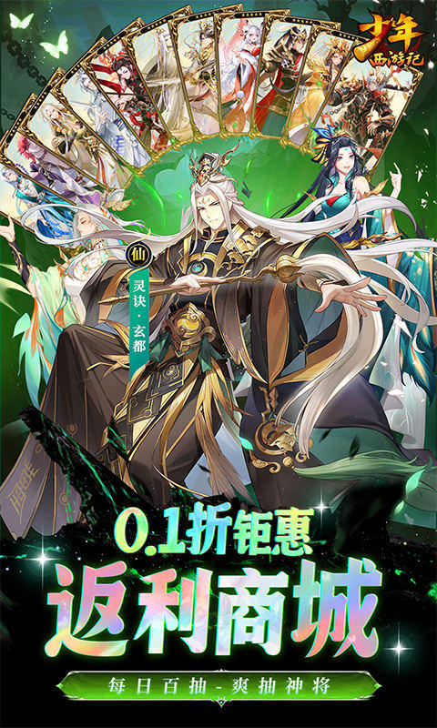 少年西游记（天金免费版）游戏截图
