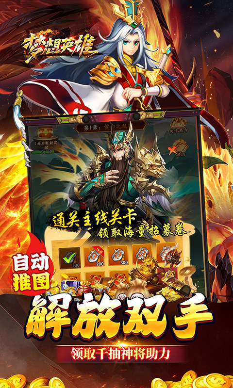 梦想英雄（0.05折福利送充）游戏截图