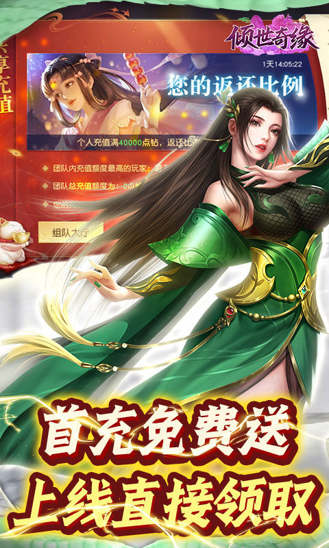 倾世奇缘（0.1折白蛇传）游戏截图