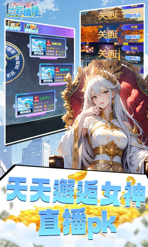 兰若情缘（0.1折送千亿资源）游戏截图
