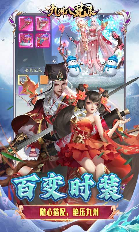 九州八荒录（0.1折）游戏截图