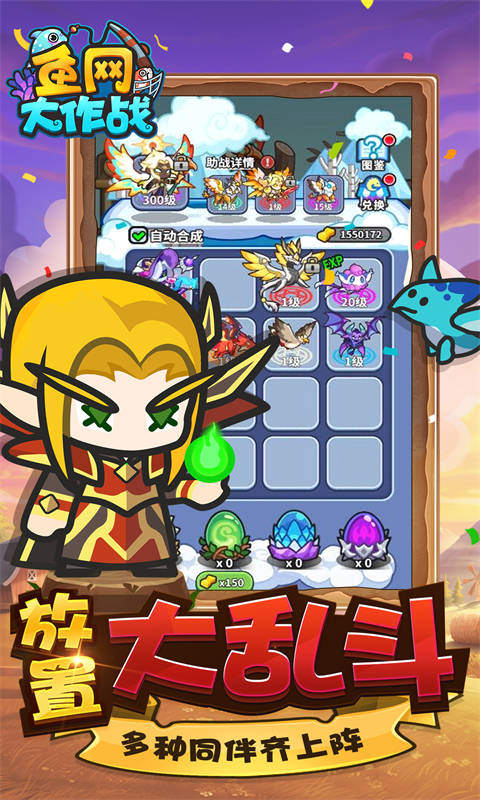 鱼网大作战（0.05折）游戏截图