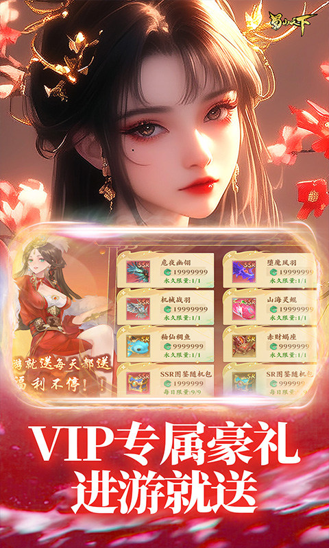 蜀山天下（0.1折福利版）游戏截图