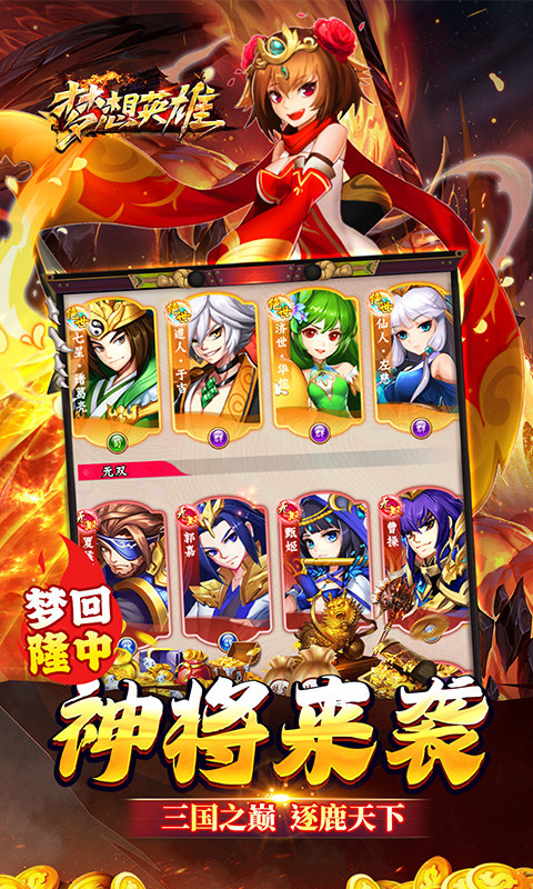 梦想英雄（0.05折福利送充）游戏截图
