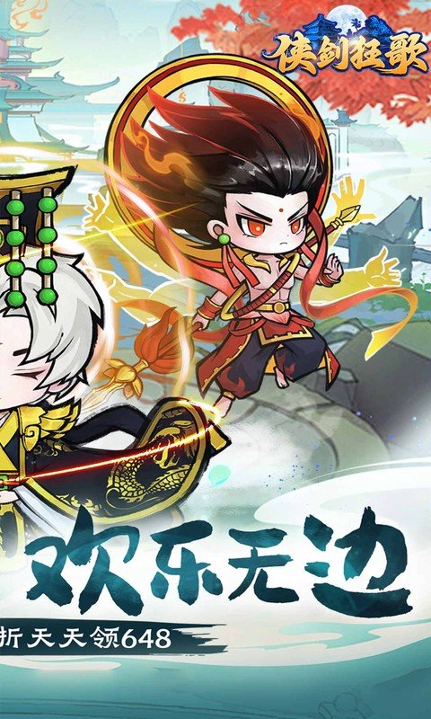 侠剑狂歌（0.1折）游戏截图