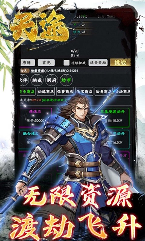 天途（0.05折问道长生）游戏截图