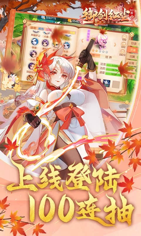 御剑红尘（0.1折）