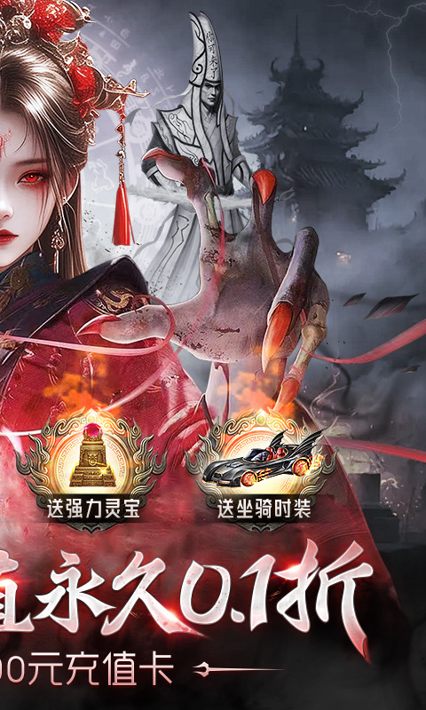 剑御天下（0.1折）游戏截图