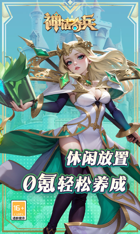 神话奇兵（0.05折）游戏截图