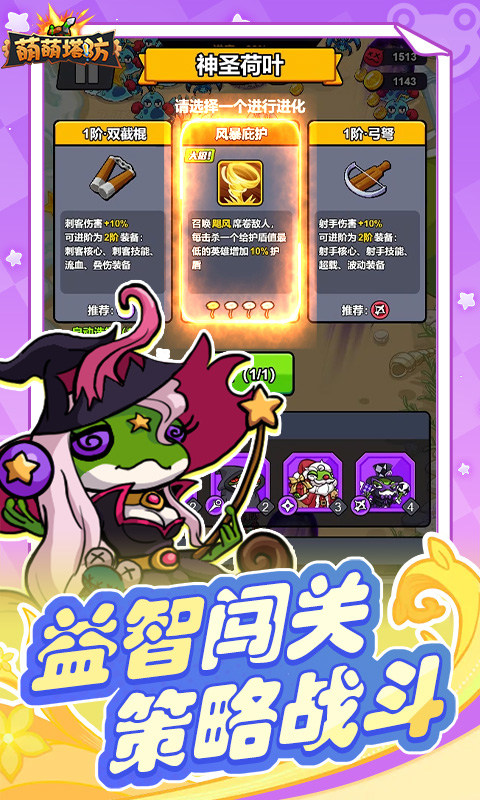 萌萌塔防（0.1折）游戏截图
