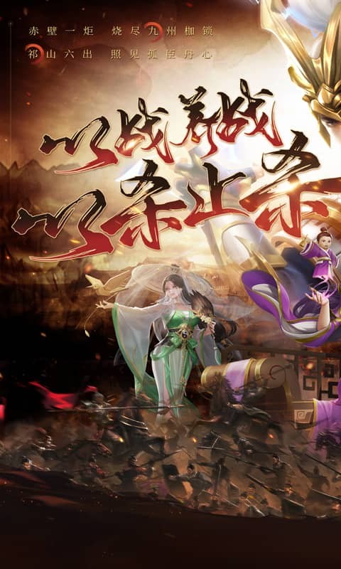 止戈之战（送无限自选）游戏截图