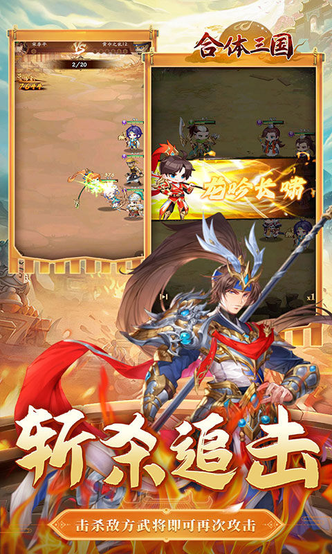 合体三国（卧龙出山0.1折）