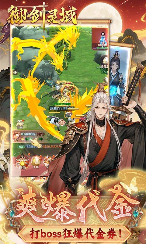 御剑灵域（0.1折爆刷648代金券）