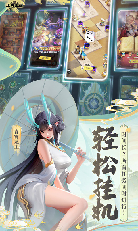 上古王冠（上线送千抽）游戏截图