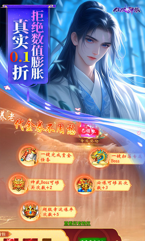 仙侠神域（0.1折福利版）游戏截图