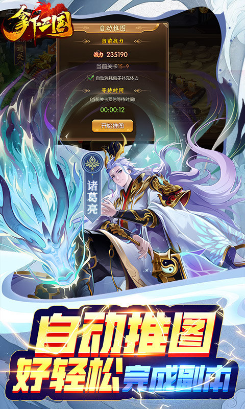 拿下三国（0.1折）游戏截图